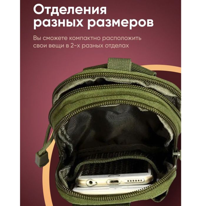Тактическая сумка - подсумок для телефона, система MOLLE органайзер тактический из кордуры. Цвет: хаки