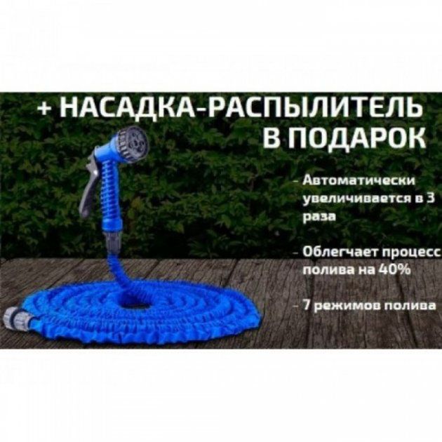Шланг садовый Magic House 30.0м с РАСПЫЛИТЕЛЕМ (6 режимов). Цвет: синий