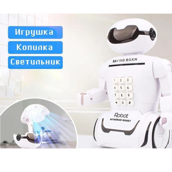 Электронная детская копилка - сейф с кодовым замком и купюроприемником Робот Robot Bodyguard и лампа 2в1