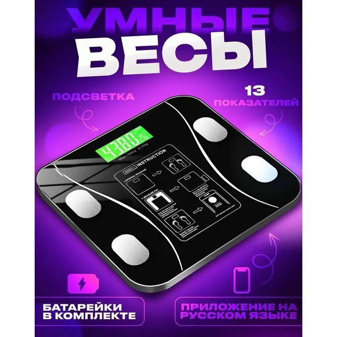 Умные напольные смарт-весы TY-619 электронные с приложением на телефон LCD-дисплей закаленное стекло