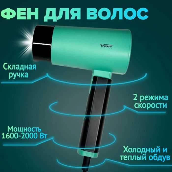 Фен со складной ручкой для волос VGR V-426 2000Вт. Цвет: зеленый
