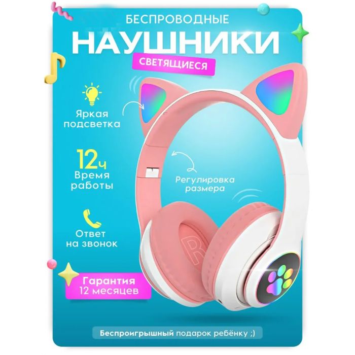 Беспроводные LED наушники с кошачьими ушками CAT STN-28. Цвет: розовый