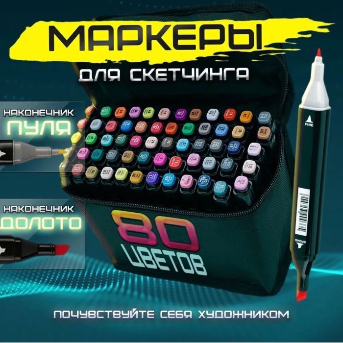 Набор двухсторонних маркеров sketch 80 шт Маркер набор Маркер спиртовой Набор фломастеров для скетчинга