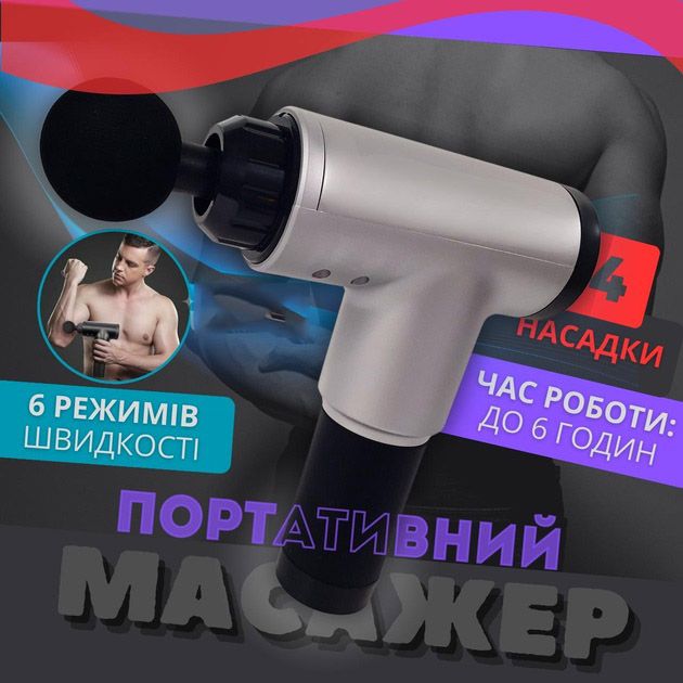 Аккумуляторный массажер Fascial Gun KH-320 портативный ручной ударный мышечный пистолет 4 насадки серый