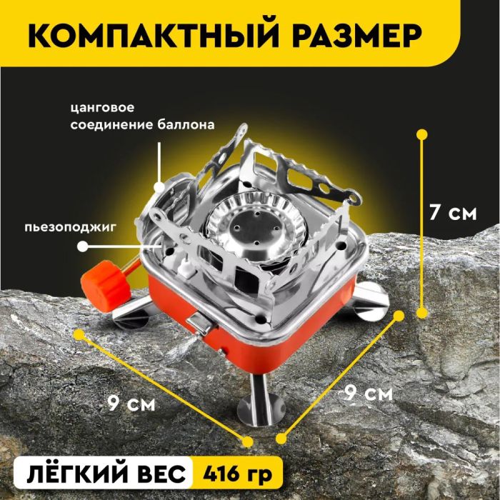 Газовая туристическая горелка, Портативные газовые горелки, Походная портативная газовая плита