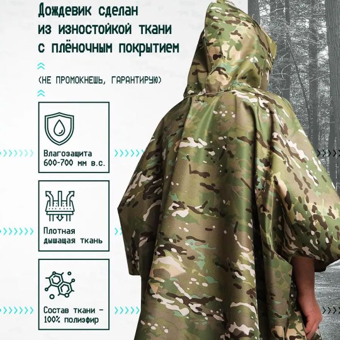 Дождевик пончо, Дождевик пончо, Дождевик ВСУ, Тактический дождевик пончо, Пончо водонепроницаемое