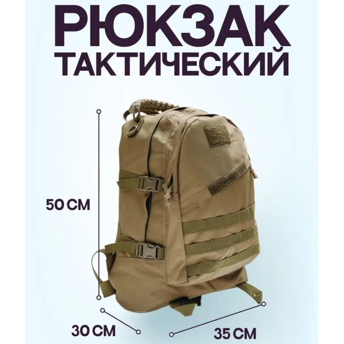 Рюкзак тактический штурмовой, укрепленный военный рюкзак для армии, Рюкзак туристический армейский
