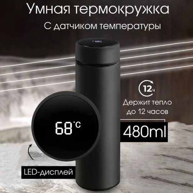 Термос с индикатором температуры 0.5 л, Умный термос с металлическим корпусом, Умный термос с экраном