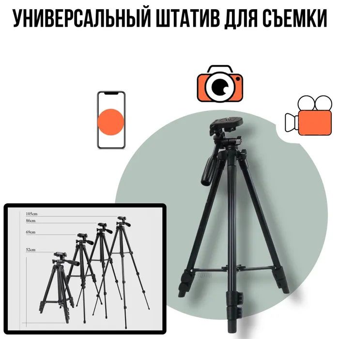 Штатив для телефона и фотоаппарата Tripod 3120 PRO портативный трипод 0,35-1.02м высота. Цвет: черный
