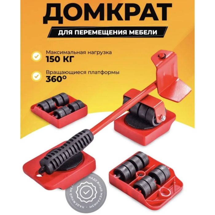 Набор для перемещения мебели и крупногабаритных предметов Moving Helpers (красный, 5 предметов)