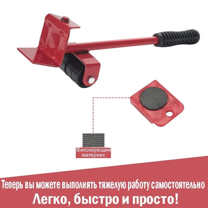 Набор для перемещения мебели и крупногабаритных предметов Moving Helpers (красный, 5 предметов)