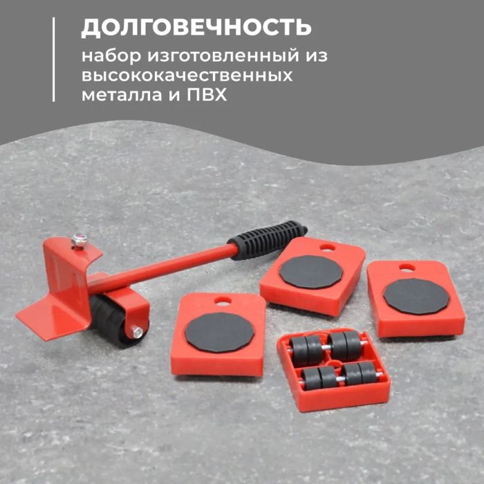 Набор для перемещения мебели и крупногабаритных предметов Moving Helpers (красный, 5 предметов)
