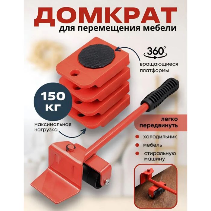 Набор для перемещения мебели и крупногабаритных предметов Moving Helpers (красный, 5 предметов)