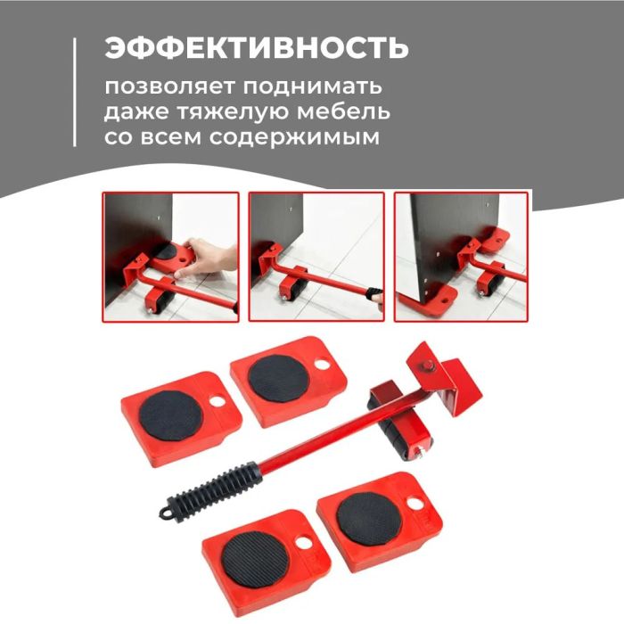 Набор для перемещения мебели и крупногабаритных предметов Moving Helpers (красный, 5 предметов)