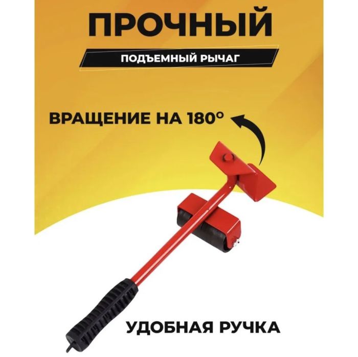 Набор для перемещения мебели и крупногабаритных предметов Moving Helpers (красный, 5 предметов)