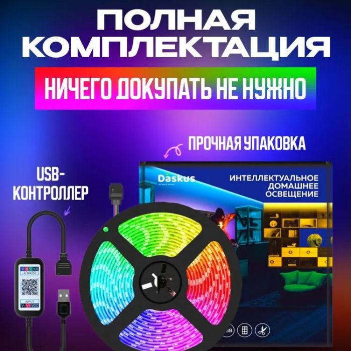 Светодиодная лента SMD 5050 RGB LED 5 м IP65 с bluetooth контролем. подключение 220V