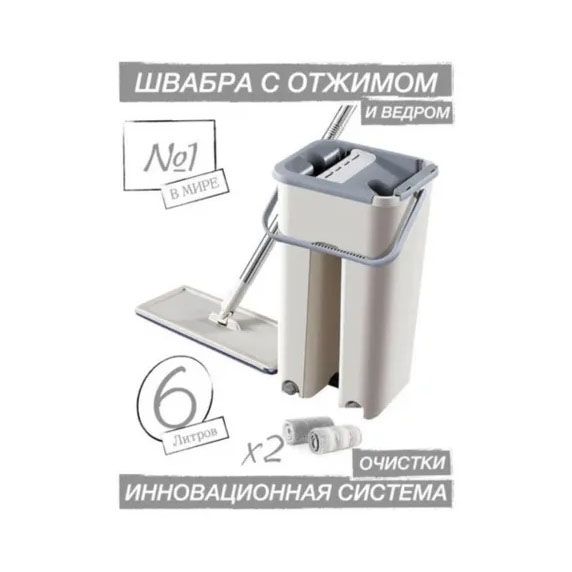 Швабра - лентяйка с ведром и автоматическим отжимом 2 в 1 Hand Free Cleaning Mop YT-200 5 л. Цвет: белый
