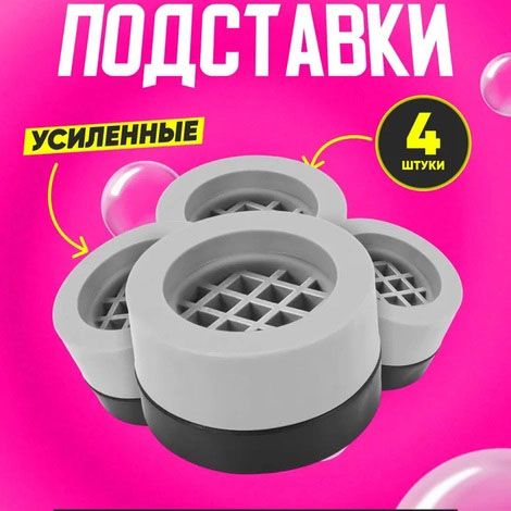 Антивибрационные резиновые подставки для мебели, стиральной машины, Противоскользящие накладки