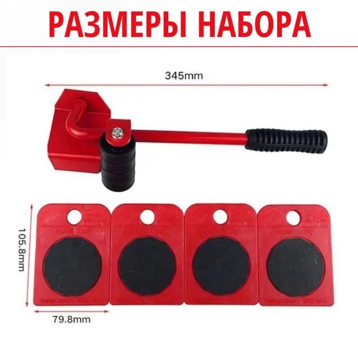 Набор для перемещения мебели и крупногабаритных предметов Moving Helpers (красный, 5 предметов)