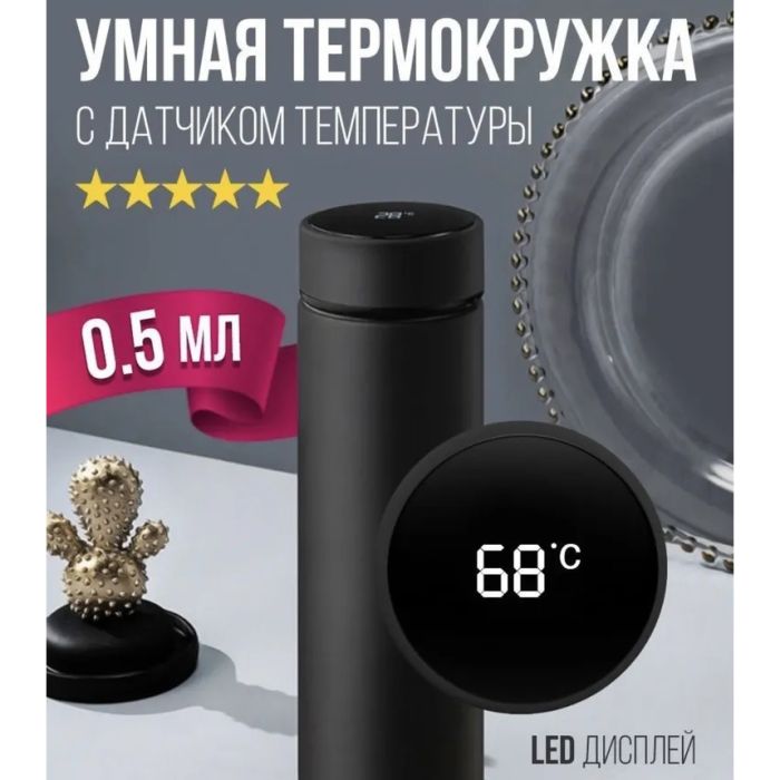 Термос с индикатором температуры 0.5 л, Умный термос с металлическим корпусом, Умный термос с экраном