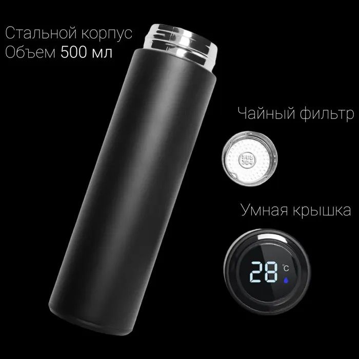 Термос с индикатором температуры 0.5 л, Умный термос с металлическим корпусом, Умный термос с экраном