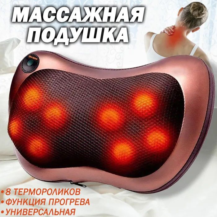 Массажная подушка с прогревом, массажная подушка с подогревом, роликовая массажная подушка