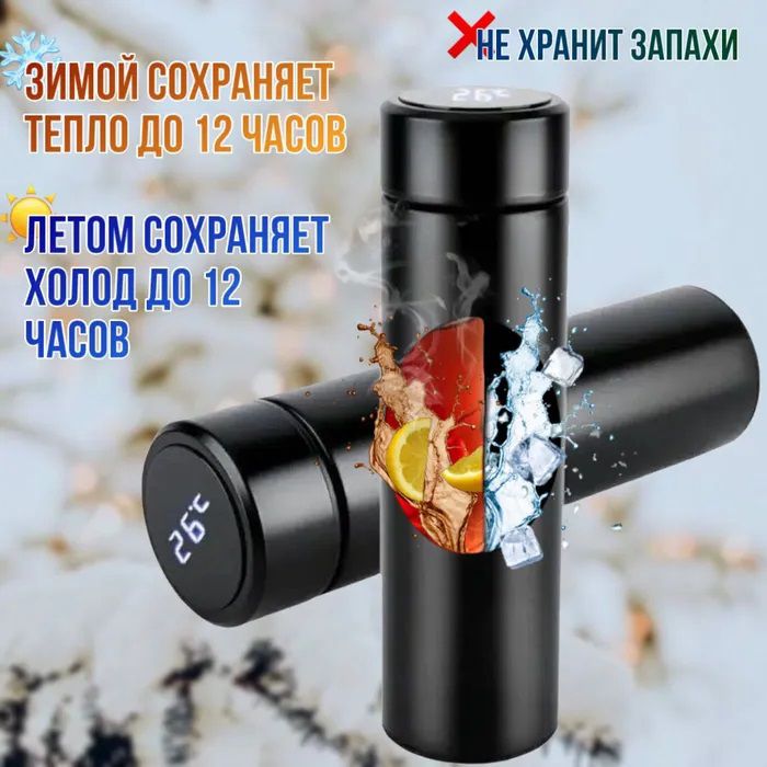 Термос с индикатором температуры 0.5 л, Умный термос с металлическим корпусом, Умный термос с экраном