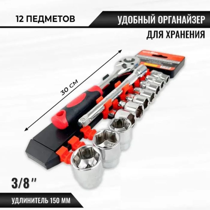 Набор торцевых головок 1/2" с трещоткой, 12шт / Универсальный набор инструментов головок для авто