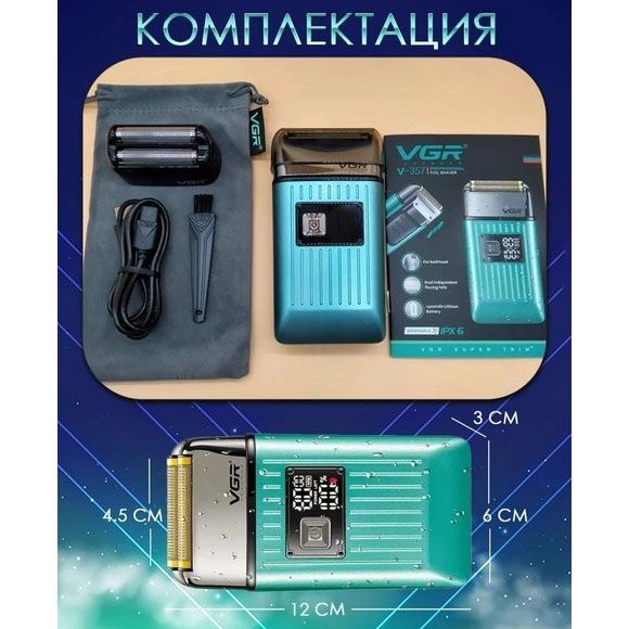 Электробритва портативная мужская VGR V-357 профессиональная бритва шейвер. Цвет: зеленый