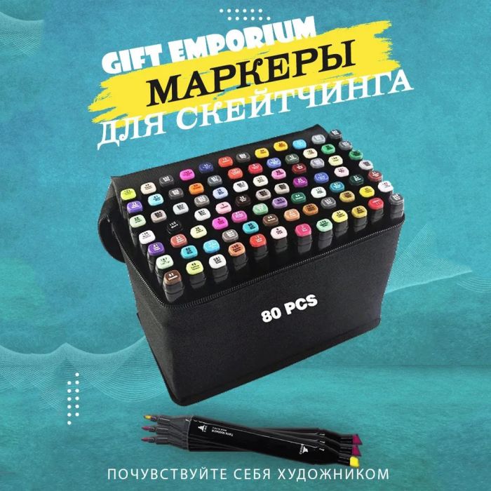 Набор двухсторонних маркеров sketch 80 шт Маркер набор Маркер спиртовой Набор фломастеров для скетчинга