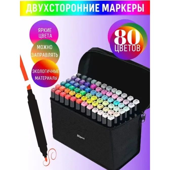 Набор двухсторонних маркеров sketch 80 шт Маркер набор Маркер спиртовой Набор фломастеров для скетчинга