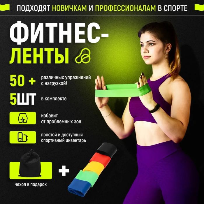 Эспандер ленточный для фитнеса, Эластичная резинка фитнес, Резинка эспандер для фитнеса упражнения