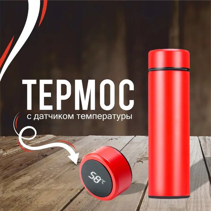 Термос UNIQUE UN-1006 500мл с датчиком температуры, Термос с дисплеем температуры. Цвет: красный