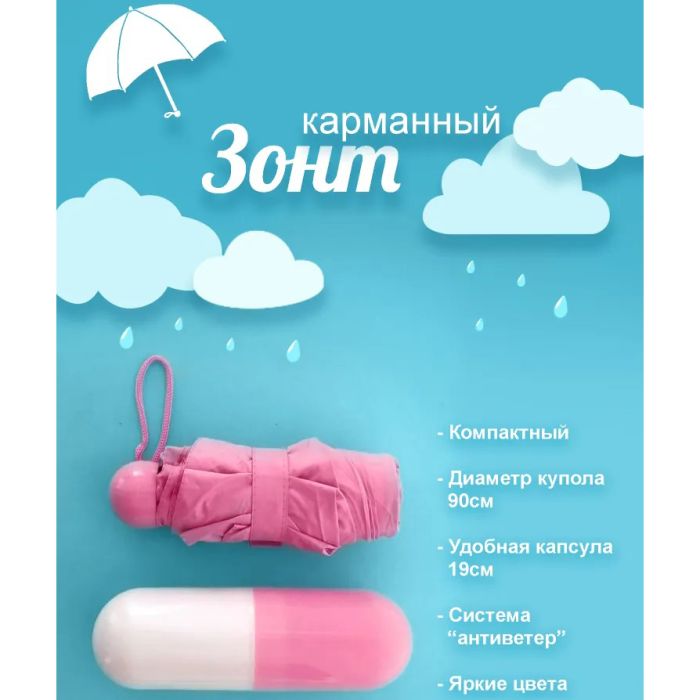 Компактный зонтик в капсуле-футляре Розовый, маленький зонт в капсуле. Цвет: розовый
