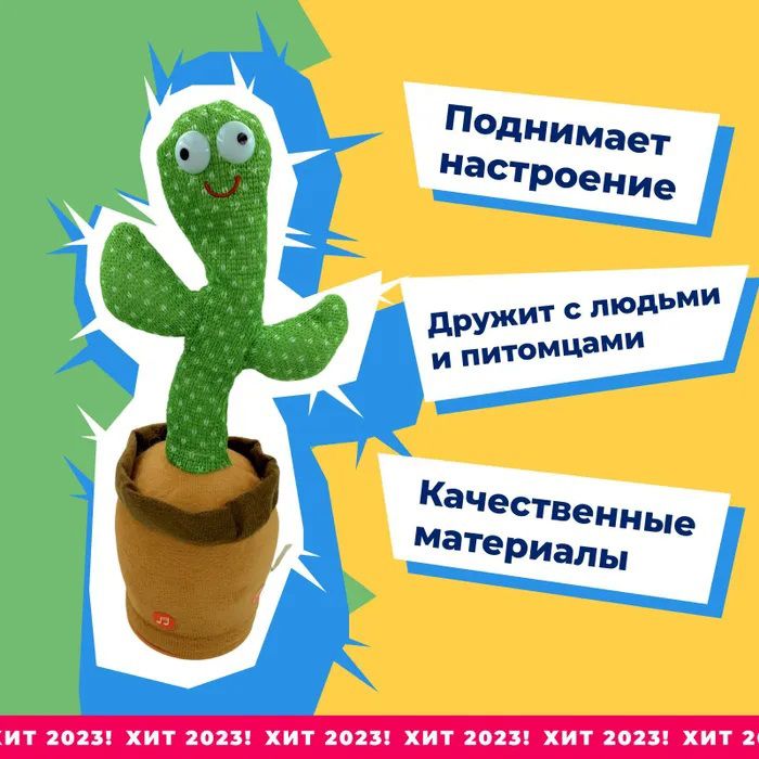 Интерактивная игрушка говорящий танцующий кактус, Танцующий поющий кактус, Игрушка музыкальный кактус