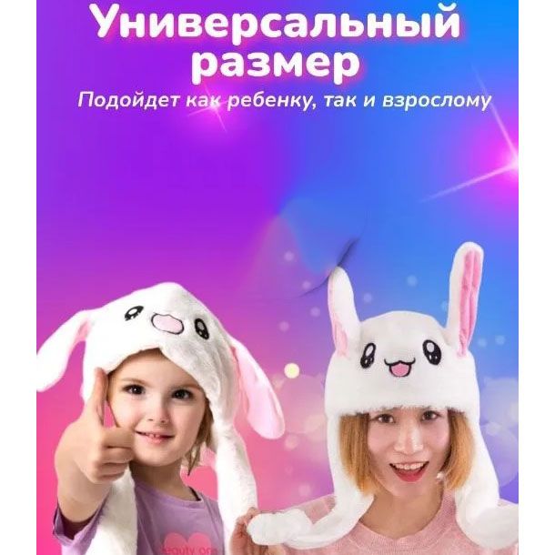 Карнавальная шапка с подсветкой: белый зайчик с поднимающимися ушами