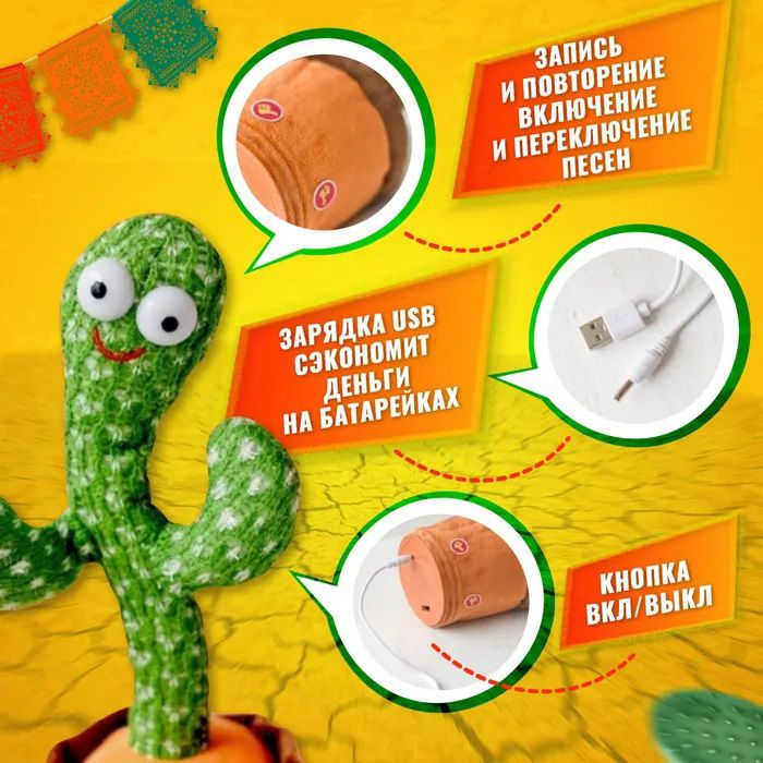 Интерактивная игрушка говорящий танцующий кактус, Танцующий поющий кактус, Игрушка музыкальный кактус