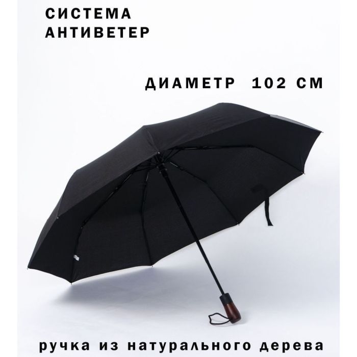 Зонтик премиум качества - Автоматический, мужской укреплённый зонт с деревянной ручкой