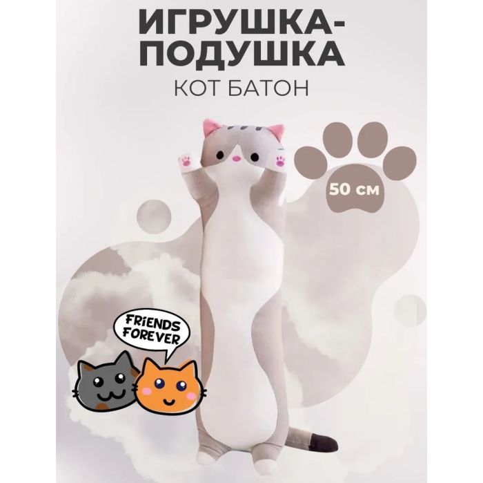 Мягкая плюшевая игрушка Длинный Кот Батон котейка-подушка 50 см. Цвет: серый