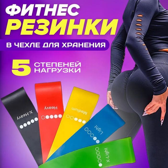 Эспандер ленточный для фитнеса, Эластичная резинка фитнес, Резинка эспандер для фитнеса упражнения