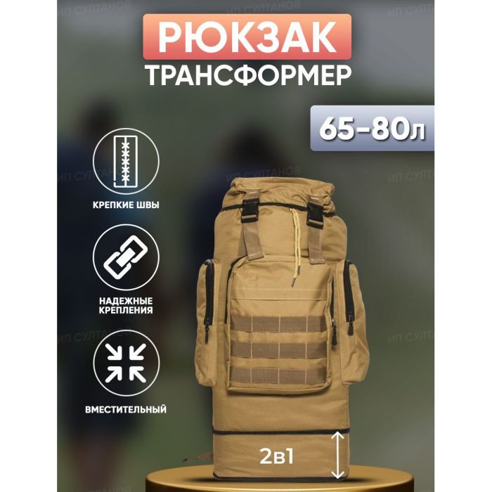 Тактический рюкзак военный 70 л, Тактический рюкзак ВСУ, Тактический вещевой военный рюкзак штурмовой