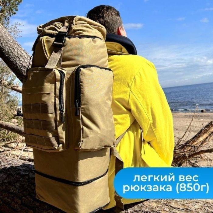 Тактический рюкзак военный 70 л, Тактический рюкзак ВСУ, Тактический вещевой военный рюкзак штурмовой