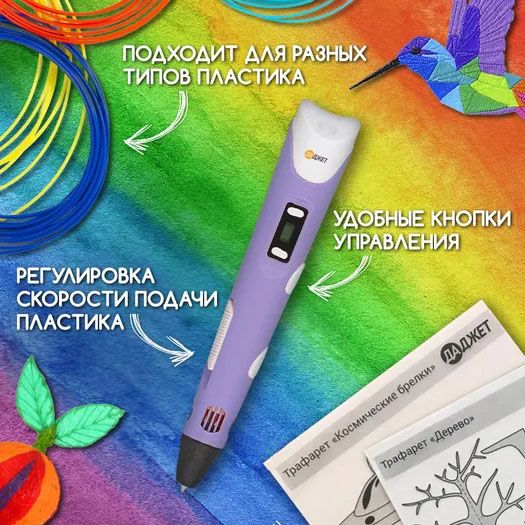 3D ручка Smart 3D Pen 2 c LCD дисплеем, Ручка для объемного рисования, Детская 3д ручка. Цвет: фиолетовый