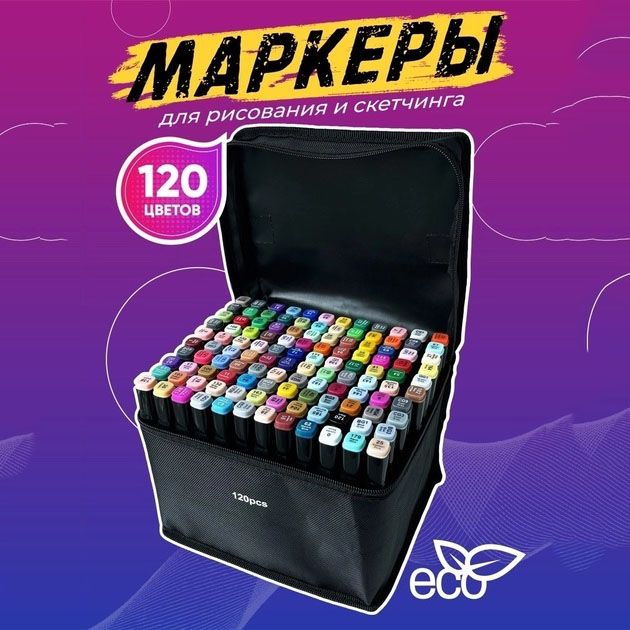 Двусторонние маркеры 120 шт, Набор цветных маркеров, Маркер набор, набор маркеров, Набор скретч маркеров