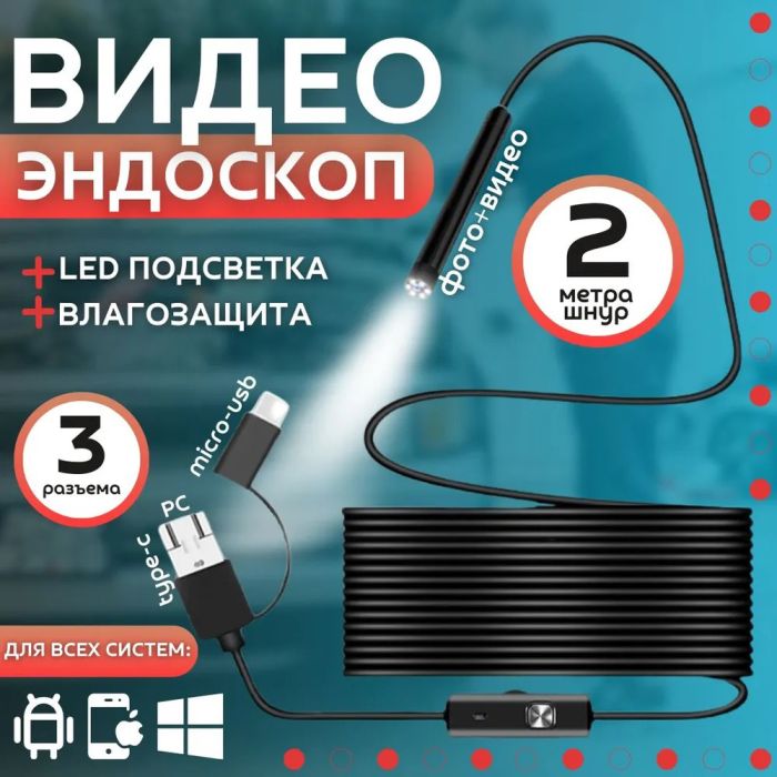 Эндоскоп профессиональный Usb Android Эндоскоп для смартфона Эндоскоп камера гибкий android