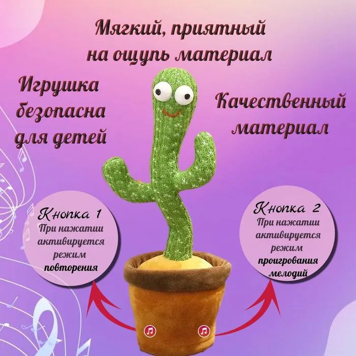 Интерактивная игрушка говорящий танцующий кактус, Танцующий поющий кактус, Игрушка музыкальный кактус