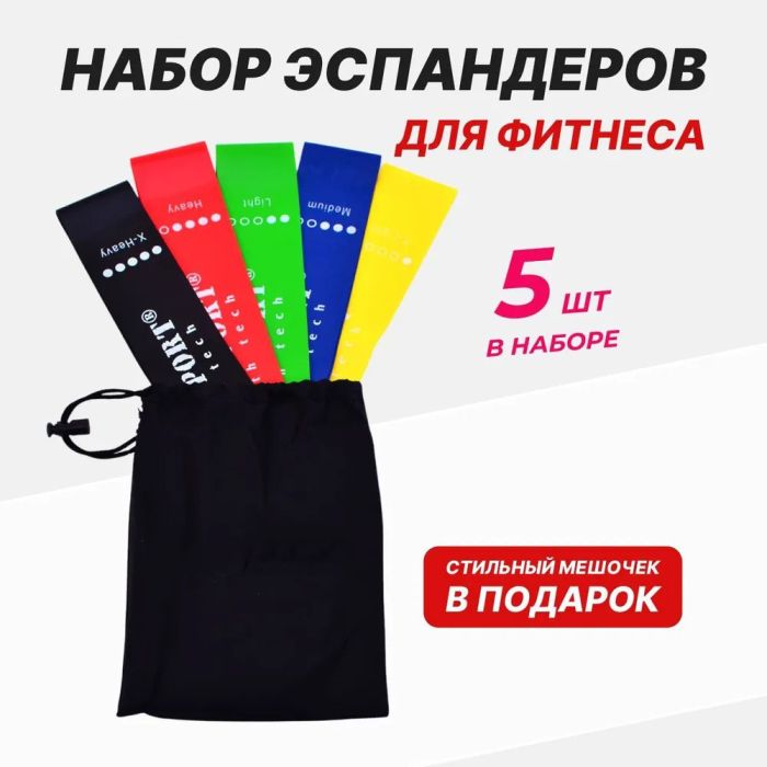 Эспандер ленточный для фитнеса, Эластичная резинка фитнес, Резинка эспандер для фитнеса упражнения