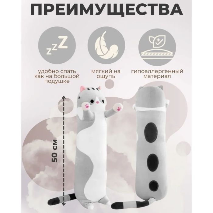 Мягкая плюшевая игрушка Длинный Кот Батон котейка-подушка 50 см. Цвет: серый