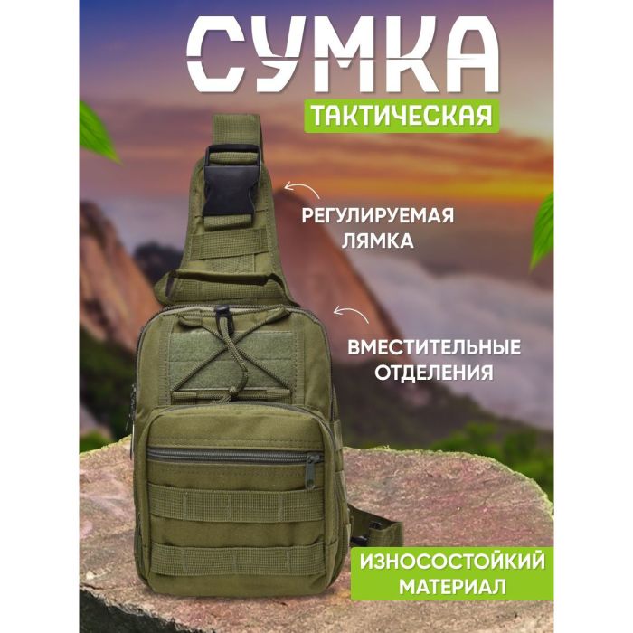 Тактический походный военный рюкзак, Мужская сумка рюкзак слинг, Мужская тактическая сумка барсетка