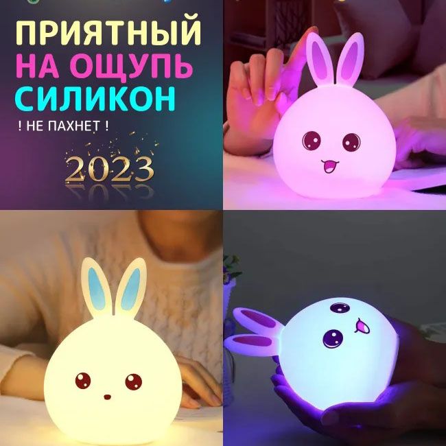 Силиконовый Ночник светильник ЗАЙЧИК детский LED лампа 7 цветов с АККУМУЛЯТОРОМ